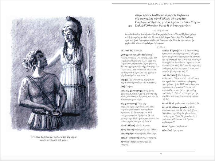  The Dolphin Edition of Book 1 of Homer’s Iliad with a captioned illustration by Maud Taber-Thomas.
