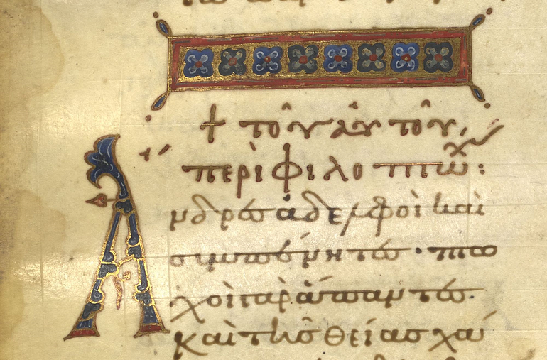  Gregory of Nazianus, Orations. Manuscript 34654 of the British Library
